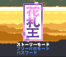 Hanafuda Ou (Japan) Title Screen